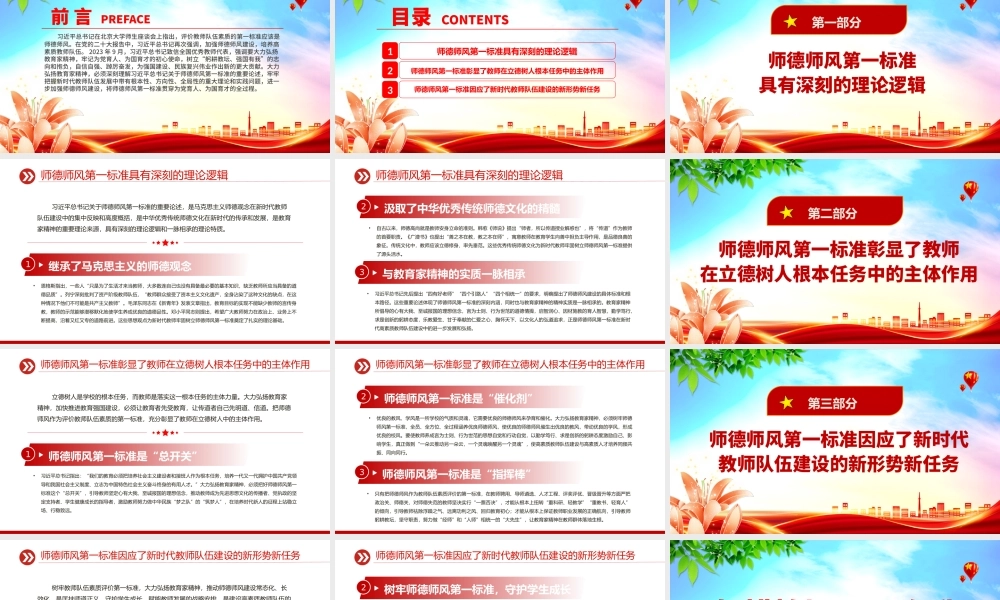 精美大气准确把握师德师风第一标准的深刻内涵PPT加强师德师风建设党课课件.pptx