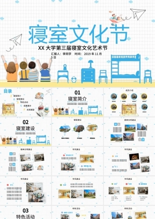 精美优秀宿舍评选大学生寝室文化节PPT模板.pptx