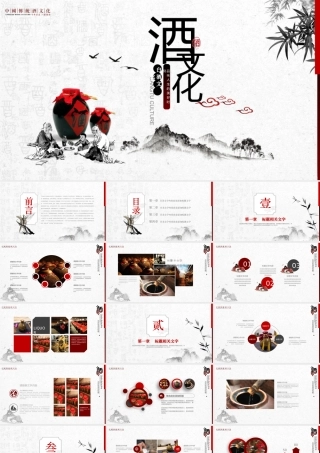 酒文化饮酒折酒PPT.pptx