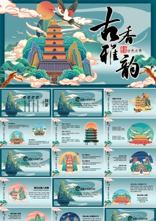 蓝色国潮中国文化古建筑主题PPT模板.pptx