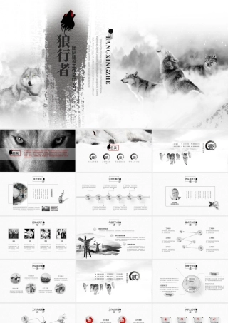 狼性文化狼道精神员工培训团队建设PPT.pptx