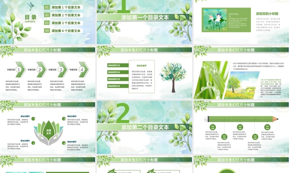 绿叶清新淡雅优秀教师公开课PPT课件模板.pptx