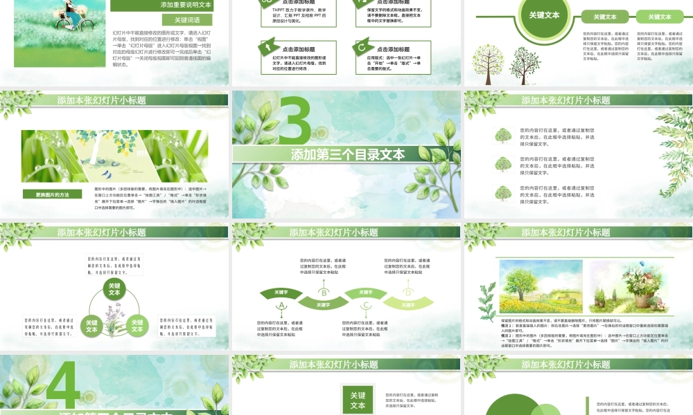 绿叶清新淡雅优秀教师公开课PPT课件模板.pptx
