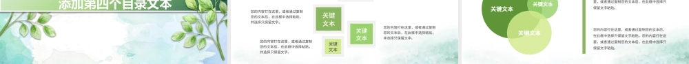 绿叶清新淡雅优秀教师公开课PPT课件模板.pptx