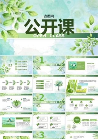 绿叶清新淡雅优秀教师公开课PPT课件模板.pptx