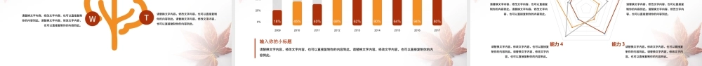 清新淡雅枫叶优秀教师公开课PPT课件模板.pptx