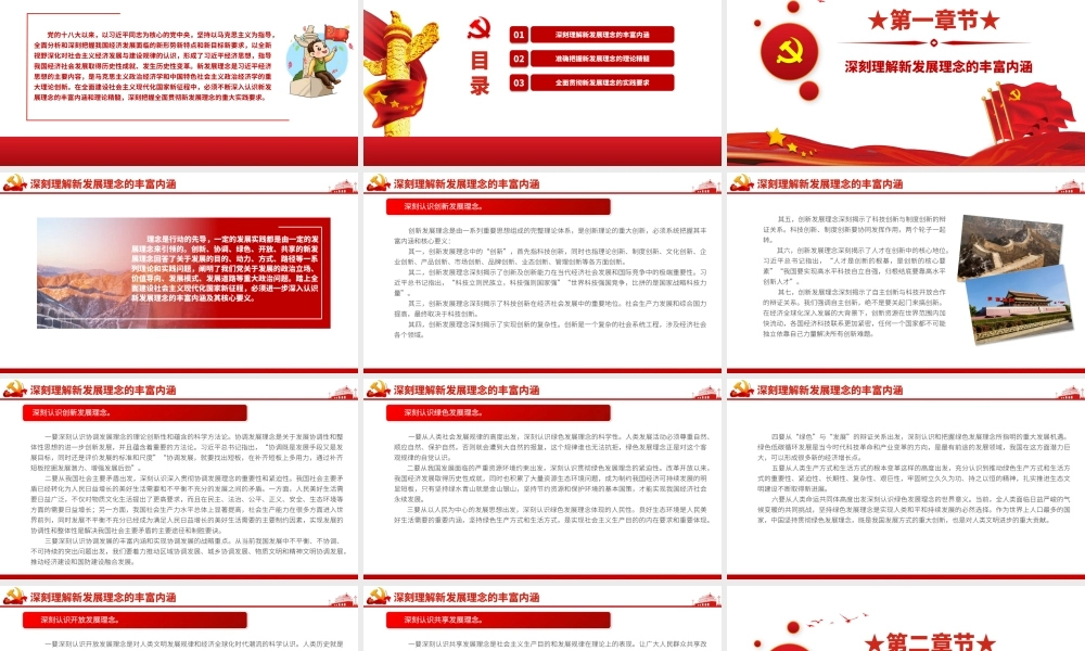 全面认识和贯彻新发展理念PPT2021年基层党组织党支部党政部门专题辅导党课课件.pptx