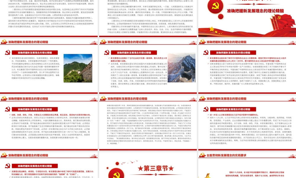 全面认识和贯彻新发展理念PPT2021年基层党组织党支部党政部门专题辅导党课课件.pptx