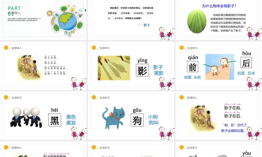 人教版小学一年级语文上册第五章课文：第五课——影子（含配套教案）课件PPT.pptx