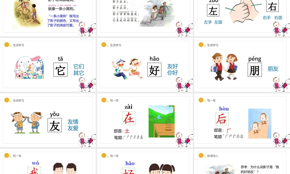 人教版小学一年级语文上册第五章课文：第五课——影子（含配套教案）课件PPT.pptx
