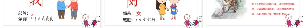 人教版小学一年级语文上册第五章课文：第五课——影子（含配套教案）课件PPT.pptx