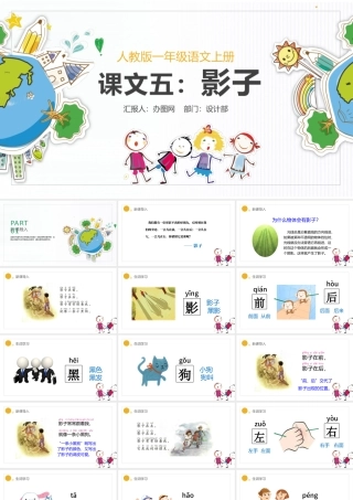 人教版小学一年级语文上册第五章课文：第五课——影子（含配套教案）课件PPT.pptx