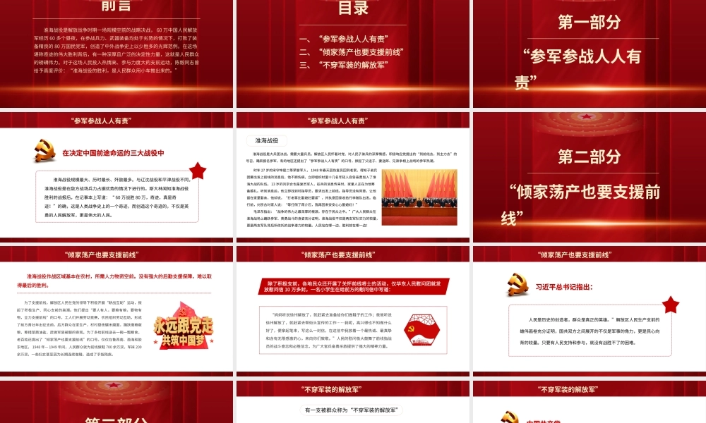 人民群众的磅礴伟力PPT红色党政风从淮海战役的胜利看人民群众的历史作用党史学习党课.pptx