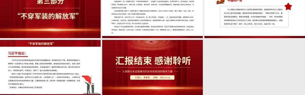人民群众的磅礴伟力PPT红色党政风从淮海战役的胜利看人民群众的历史作用党史学习党课.pptx