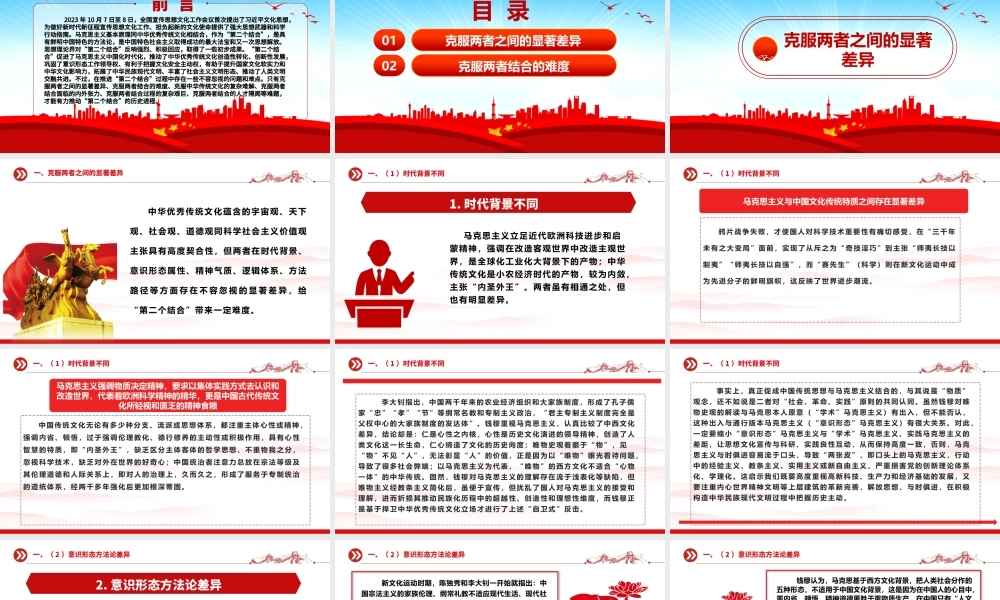 深度运用“第二个结合”去解决好“六个克服”（上）ppt华美党政做好新时代新征程宣传思想文化工作专题党课.pptx