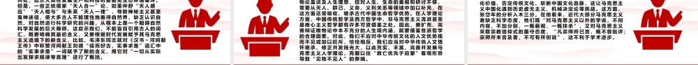 深度运用“第二个结合”去解决好“六个克服”（上）ppt华美党政做好新时代新征程宣传思想文化工作专题党课.pptx