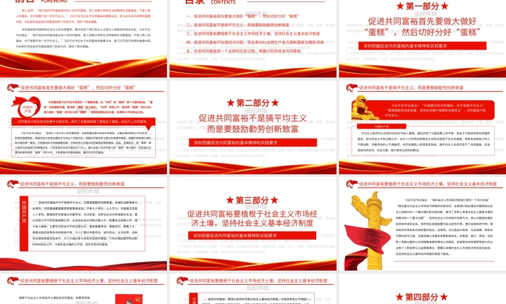 深刻把握促进共同富裕的基本精神和实践要求PPT红色党政风实现共同富裕专题党课课件.pptx