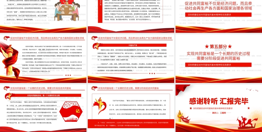 深刻把握促进共同富裕的基本精神和实践要求PPT红色党政风实现共同富裕专题党课课件.pptx