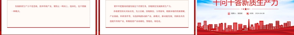 十问十答新质生产力PPT精美简洁推动经济高质量发展主题党课.pptx