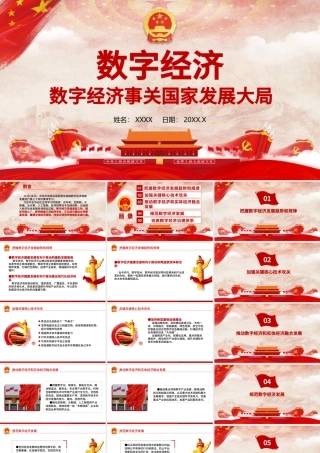 数字经济PPT党政风推动我国数字经济健康发展推动建设现代化经济体系党课课件.pptx