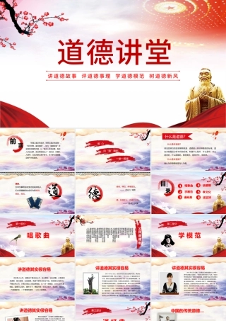 水彩党政风道德讲堂国学传统文化学生文明礼仪动态PPT模板.pptx