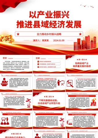 通过产业振兴助理县域经济发展ppt党政风乡村振兴战略基层党组织专题党课.pptx