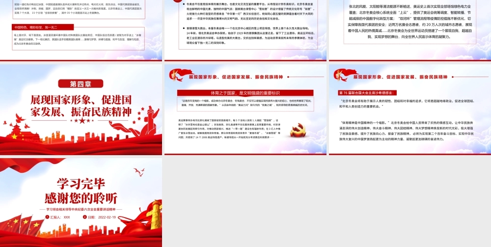 团结和平友谊的奥运盛会PPT红色精品北京冬奥会专题党课课件模板.pptx