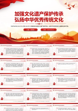 习近平总书记有关加强文化遗产保护传承弘扬中华优秀传统文化重要论述的节录PPT下载.pptx