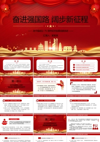新中国成立75周年经济发展成就综述PPT课件下载.pptx
