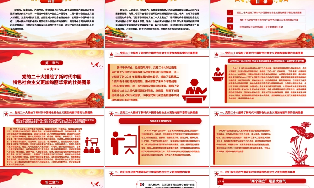 用新的伟大奋斗谱写新的绚丽华章ppt简约党政风大力弘扬伟大奋斗精神党支部专题党课.pptx
