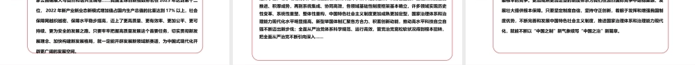 用新的伟大奋斗谱写新的绚丽华章ppt简约党政风大力弘扬伟大奋斗精神党支部专题党课.pptx