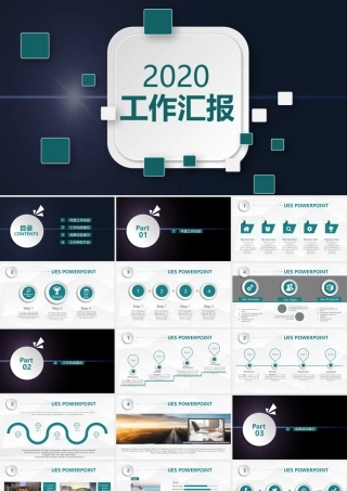 优秀的年终工作汇报PPT模板.pptx