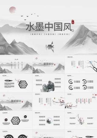 原创水墨山水开场古典艺术中国风ppt模板-版权可商用.pptx