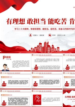 争做有理想敢担当能吃苦肯奋斗的新时代好青年PPT红色精美学习贯彻党的二十大精神励志党课.pptx