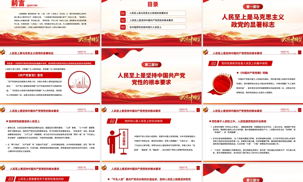 治国理政第四卷PPT红金党政风一以贯之坚持人民至上专题学习党课课件..pptx
