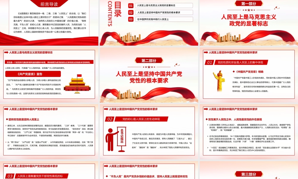 治国理政第四卷PPT红金党政风一以贯之坚持人民至上专题学习党课课件模板.pptx
