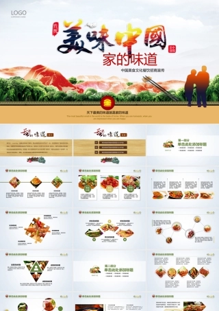 中国传统美食文化饮食餐饮美味PPT模板.pptx