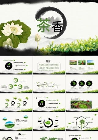 中国风茶道茶文化企业宣传动态ppt模板.pptx