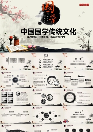 中国风传统文化国学经典校园教育PPT模板.pptx