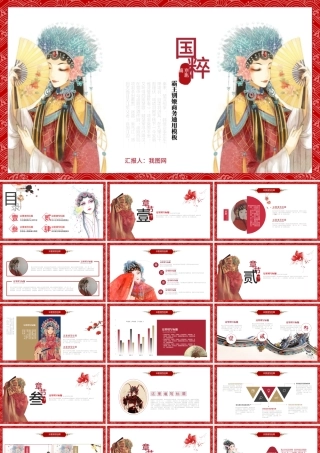 中国风京剧传统文化工作总结PPT模板.pptx