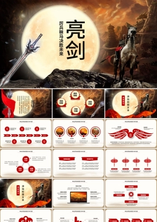中国风水墨亮剑精神PPT模板.pptx