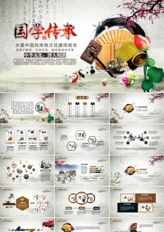 中国风中华传统国学经典文化弟子规PPT模板.pptx
