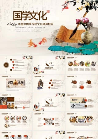 中国风中华传统国学文化弟子规PPT模板.pptx