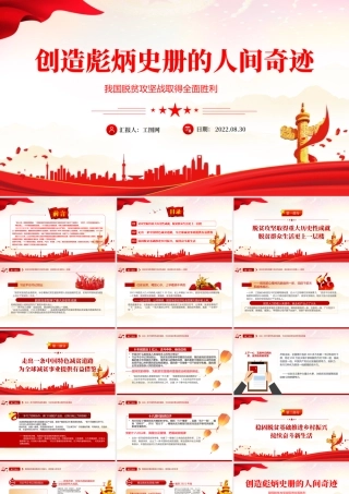 奋进新征程创造彪炳史册的人间奇迹.pptx