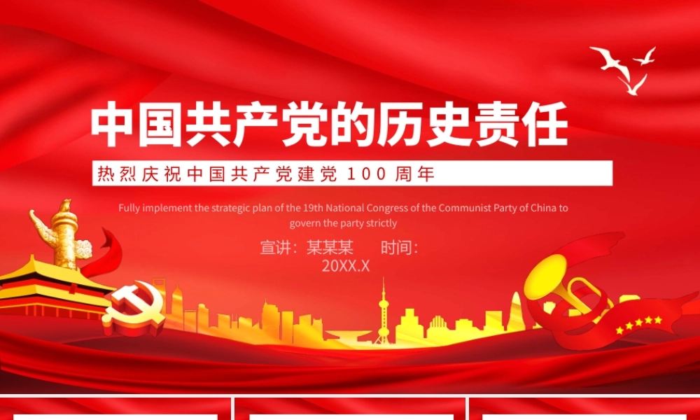 共产党的历史责任党史学习.pptx
