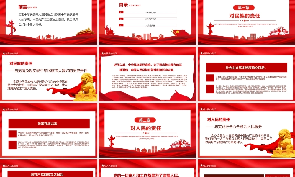 共产党的历史责任党史学习.pptx