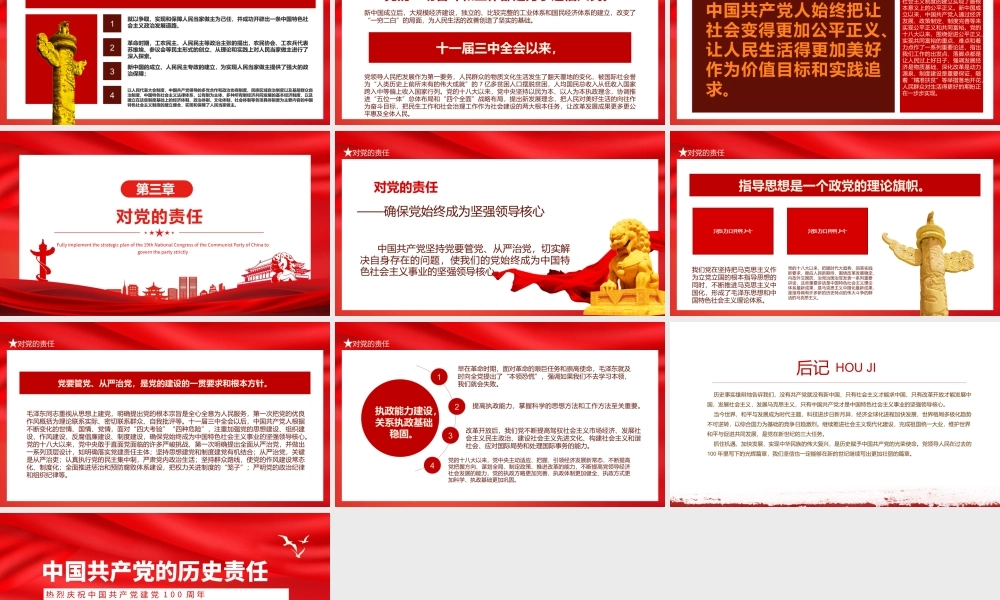 共产党的历史责任党史学习.pptx