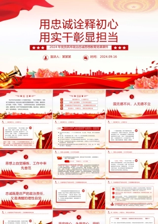 红色大气用忠诚诠释初心用实干彰显担当党员思想教育PPT课件.pptx