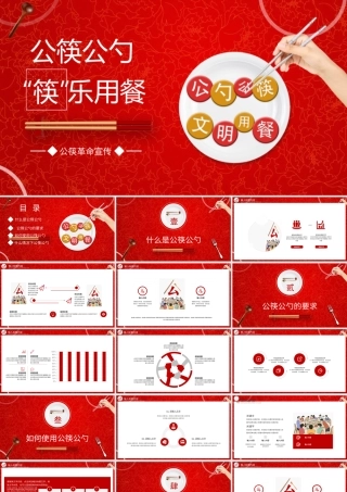 红色牡丹花底面公筷公勺筷乐用餐公筷革命宣传PPT模板.pptx