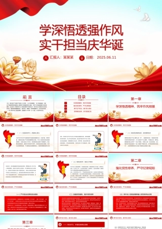建党104周年PPT学深悟透强作风实干担当庆华诞课件下载.pptx